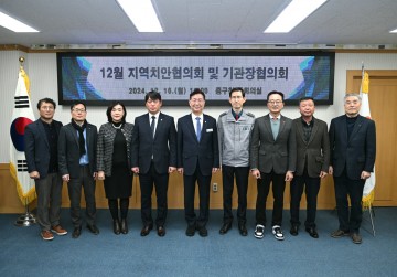 대전 중구, 지역치안협의회·기관장협의회 개최