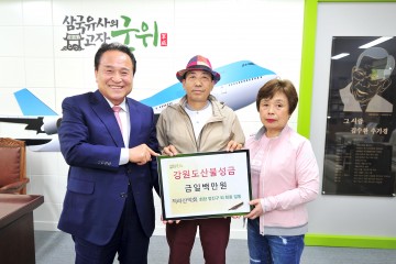 군위 적라산악회"강원도 산불" 성금 기부