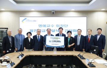 충남대 명예교수회, 천원의 아침에 200만원 기부