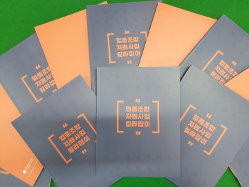 광주 서구, 관내 소상공인들을 위한 ‘협동조합 지원사업 길라잡이’ 발간
