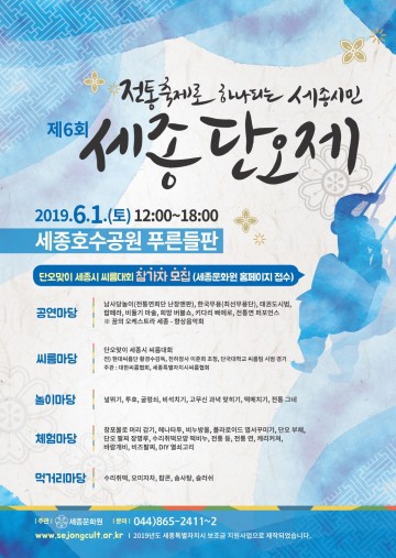 세종시, 제6회 세종단오제 “전통문화로 하나 된다”