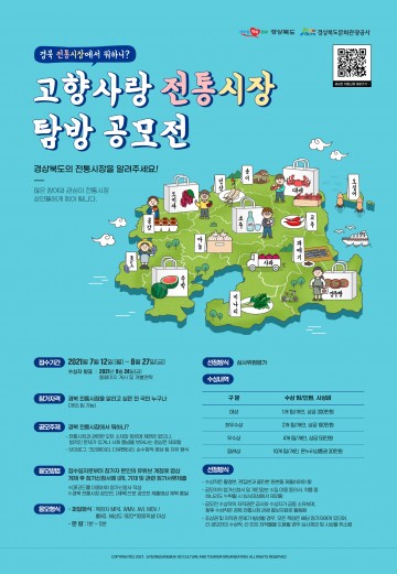 영상 콘텐츠로 발굴로 도내 전통시장 숨은 매력 찾기