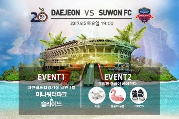 대전시티즌, 5일 수원전 ‘Summer Festival with DCFC’ 시즌2