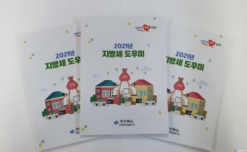 도민 생활 밀착형‘지방세 도우미’책자 발간