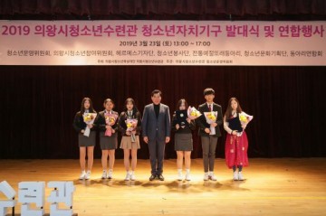 의왕시 청소년자치기구 7개 출범