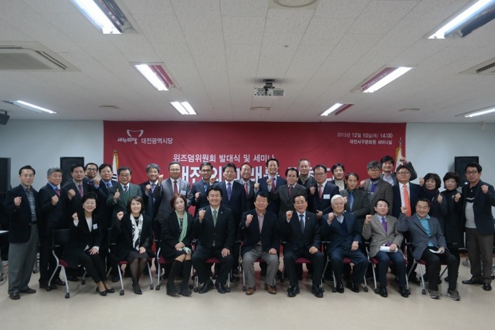 새누리당 대전시당, 위즈덤위원회 발대식 열고 대전의 미래를 말하다!