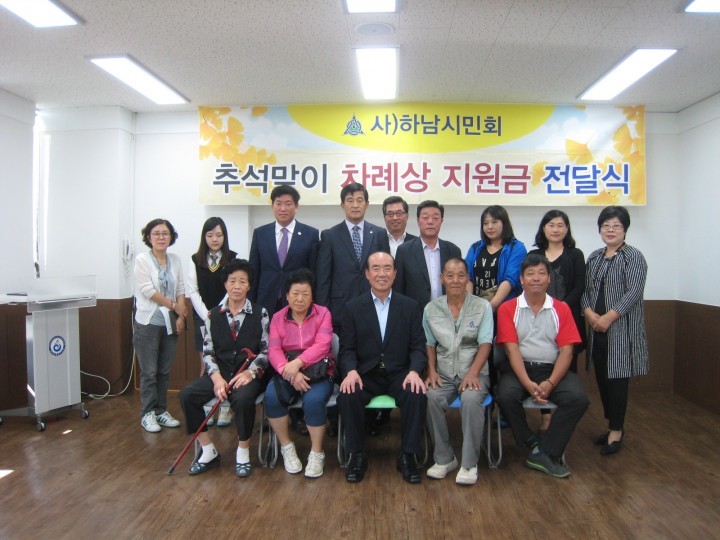 하남시민회, 추석맞이 차례상 지원금 전달