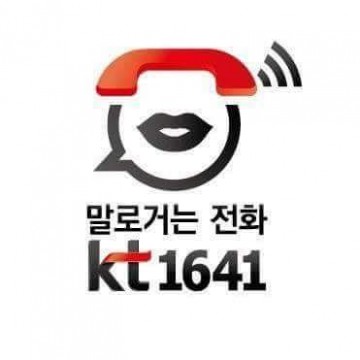 [기고] 음성인식을 크게 개선한 ‘kt 1641 말로 거는 전화’ 출시