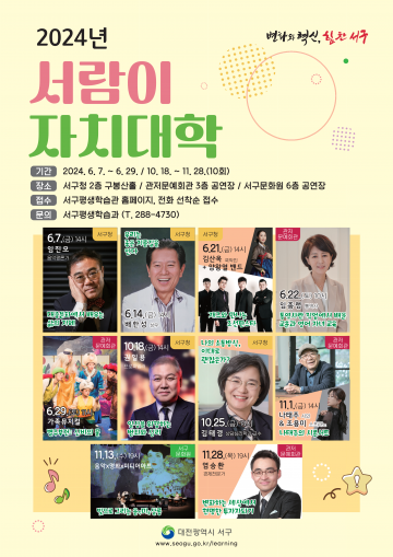 대전 서구, 달라진 2024년 서람이자치대학에 입학하세요