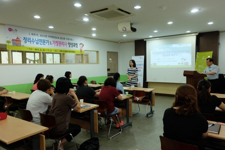 여주시, 수납전문가 및 가정관리사 양성과정 개강