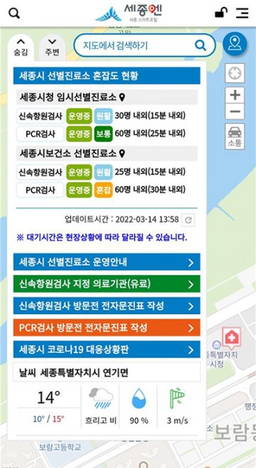 세종시, 선별진료소 혼잡도 ‘누리집’에서도 한 눈에