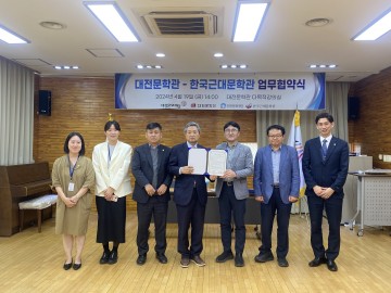 대전문화재단 대전문학관-인천문화재단 한국근대문학관, 업무협약