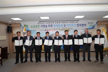 성주군, 20억 특례보증 소상공인 지원