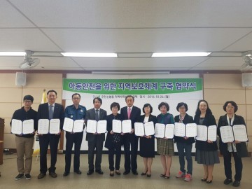 운천신봉동 지역사회보장협의체 아동안전을 위한 협약식 
