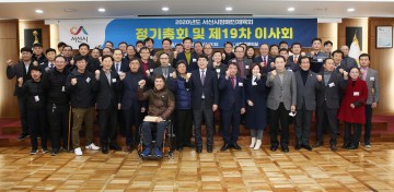 2020년도 서산시장애인체육회 정기총회 개최