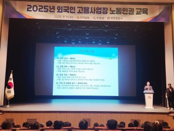 무안군, 외국인 근로자 및 고용주 대상 인권 교육 실시 