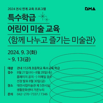 모두를 위한 미술관, 장벽을 허무는 대전시립미술관