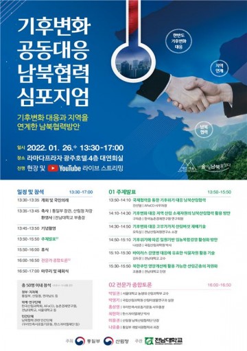 남북 산림협력 심포지엄 광주서 열려