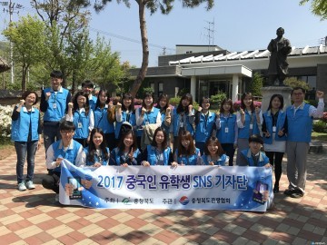 충북도  중국인 유학생 SNS 기자단 발족