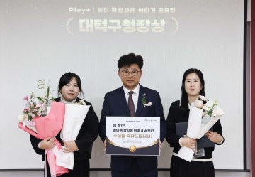 대전 대덕구, 놀이 확장 우수사례 16편 선정…‘Play+ 공모전’ 시상