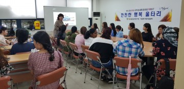 달성군 건강가정․다문화가족지원센터 가정폭력 예방교육 실시