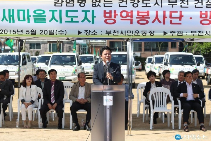 ‘감염병 없는 건강도시 부천’조성…방역발대식 열려