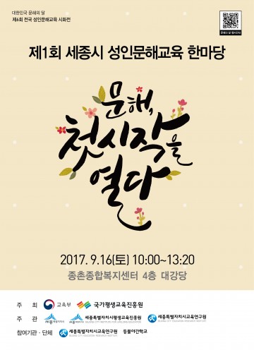 세종시, 성인문해교육 한마당