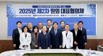 충남대병원, 공공보건의료 협력 강화…2025년 제2차 대표협의체 개최