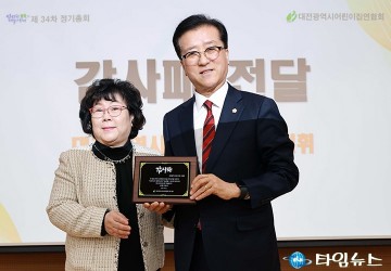 조원휘 대전시의회 의장, 보육과 지속가능발전 기여로 잇따른 감사패 수상