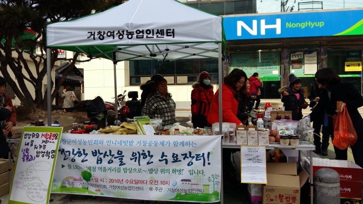 거창여성농업인센터 “건강한 밥상을 위한 수요장터”열어