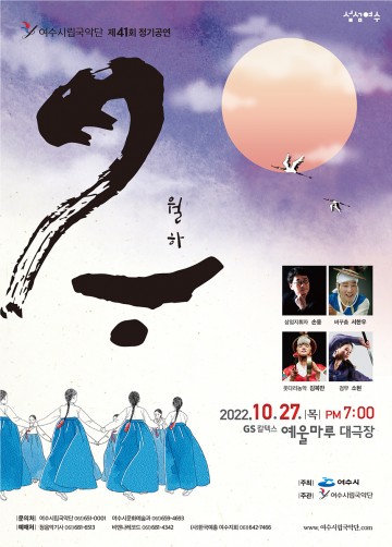 가을밤의 감동 여수시립국악단 ‘제41회 정기연주회’ 개최
