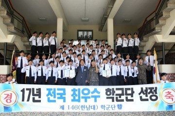 한남대 학군단, 2017년 최우수 학군단에 뽑혀!