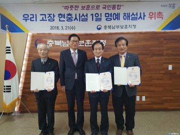 충북남부보훈지청, 2018년 우리 고장 현충시설 1일 명예 해설사 위촉