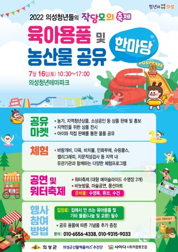 농산물&육아용품 공유 한마당 개최