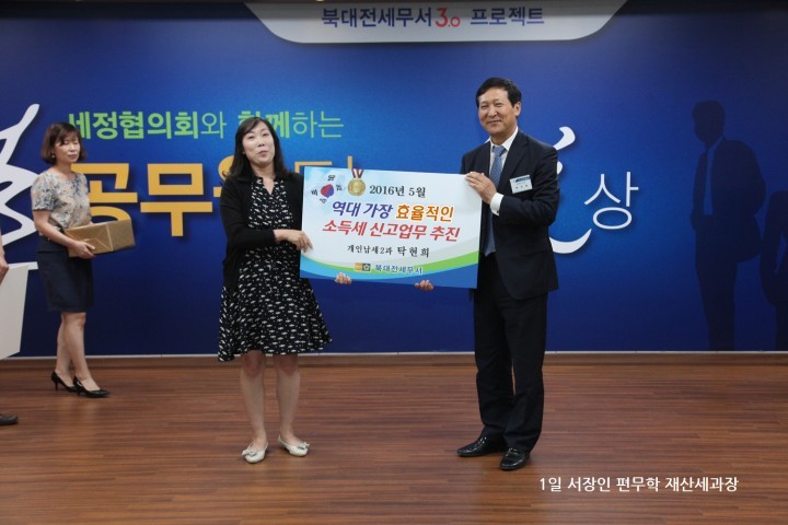 북대전세무서, ‘덜 공무원틱 한 稅상’ 시상식 개최