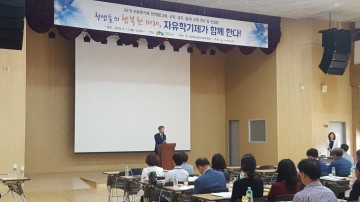 학생들의 행복한 미래, 자유학기제가 함께 한다 !