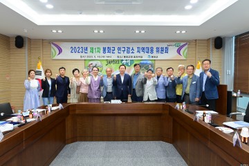봉화군, 지방소멸 위기 총력 대응… 인구감소지역대응위원회 개최