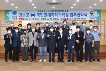 국립원예특작과학원 업무협약 체결로 청송황금사과 전문연구플랫폼 구축