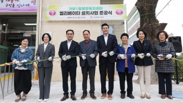 대전 동구, 가양1동 행정복지센터 엘리베이터 설치 완료