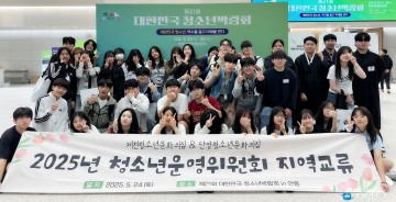 단양·제천 청소년, 정책 교류와 문화체험으로 미래를 설계하다