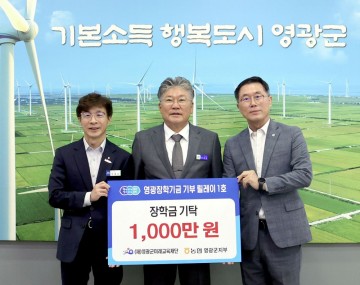 NH농협 영광군지부, 장학금 1000만 원 기탁 