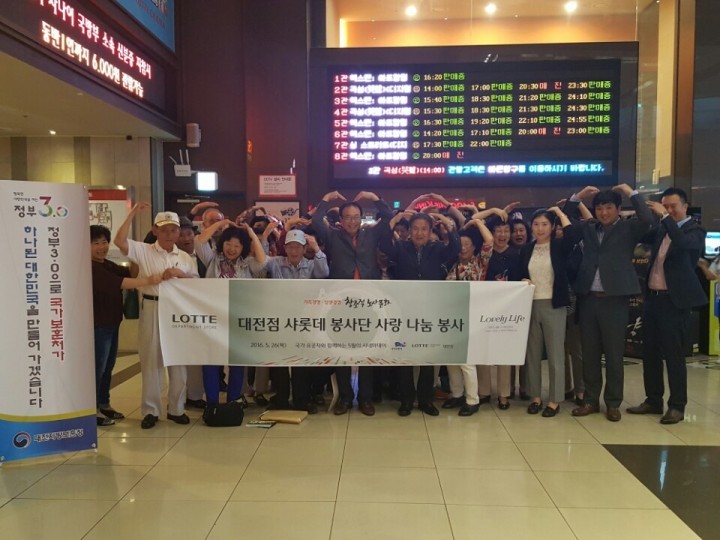 롯데백화점 대전점 , 국가유공자를 위한 ‘롯데 시네마 데이’ 실시