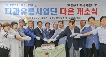 대전 대덕구시니어클럽, 다과유통사업단 ‘다온’ 개소
