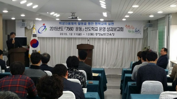 충남교육청, ‘7560+운동’ 선도학교 운영 성과 보고회 개최