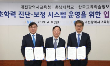 대전시교육청·충남대학교·한국교육학술정보원, 업무 협약 체결