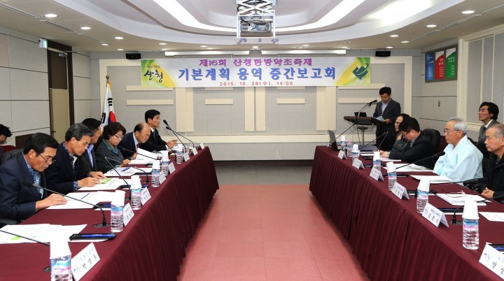 산청군, 제16회 산청한방약초축제 기본계획 용역, 중간보고회 개최