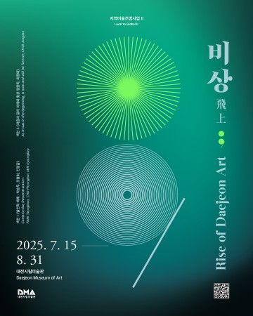 대전시립미술관, 원로 작가 재조명 ‘비상(飛上;)’ 전시 개막