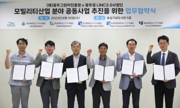 호남대 LINC3.0사업단, 모빌리티산업 분야 업무협약 체결