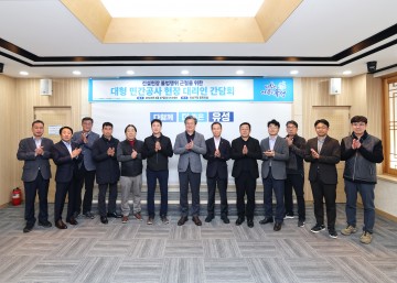 대전 유성구, 대형 민간공사 현장대리인과 간담회 개최