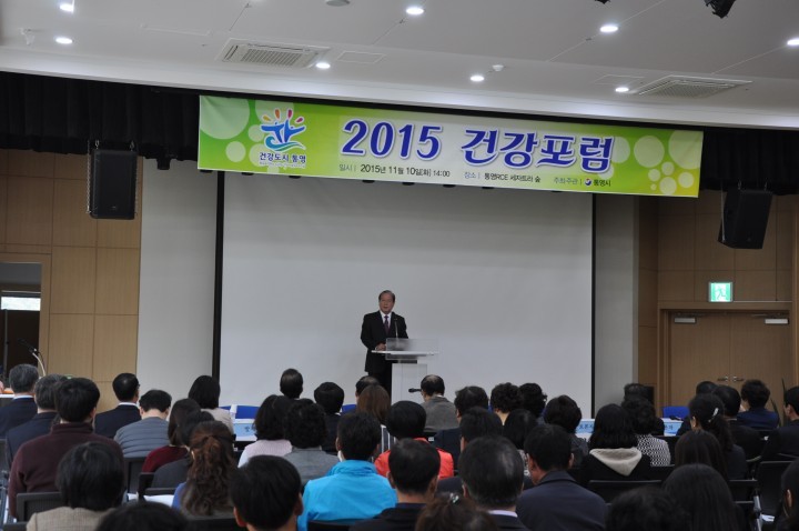 지속가능 건강도시 통영 조성을 위한 건강포럼 개최